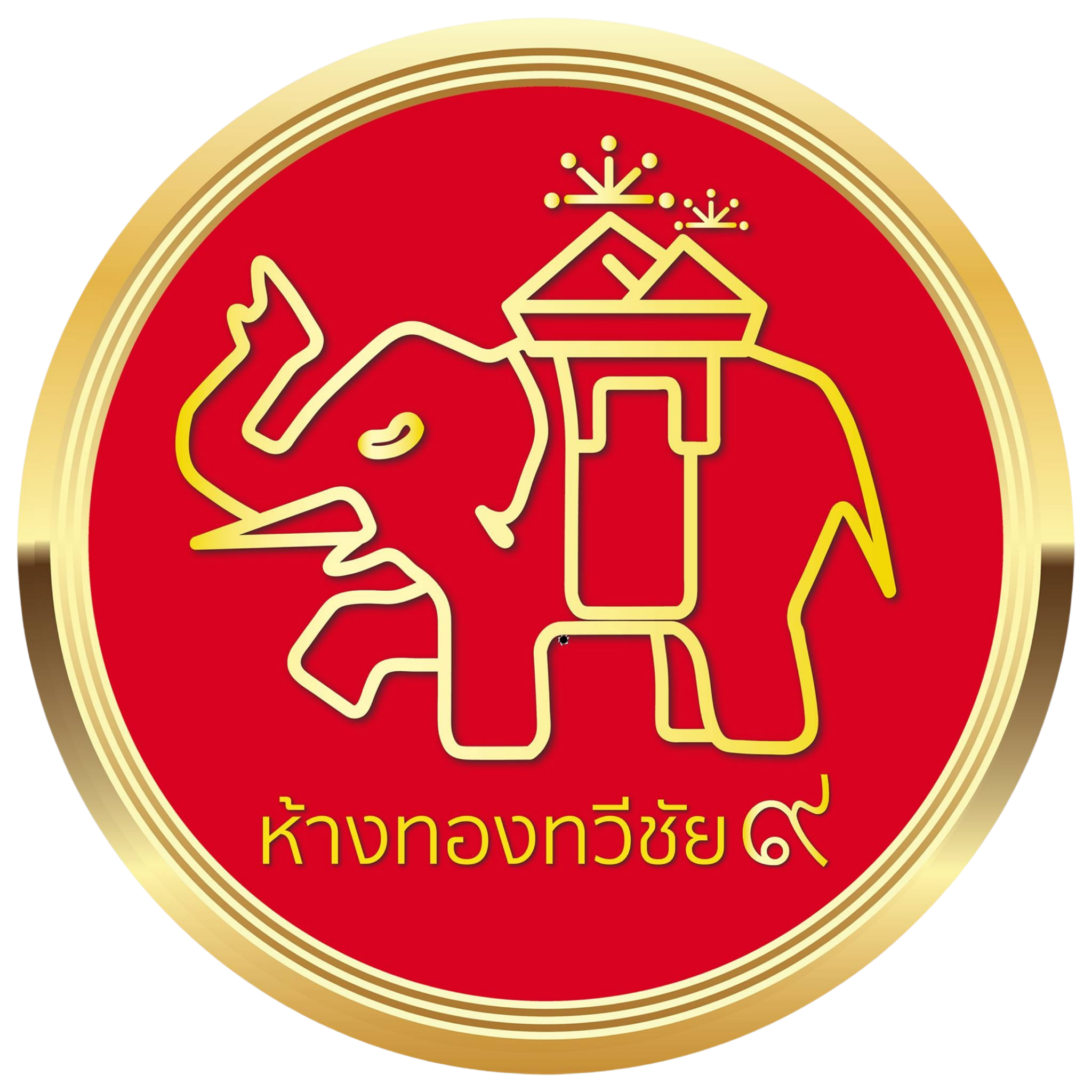 ทวีชัย ๙